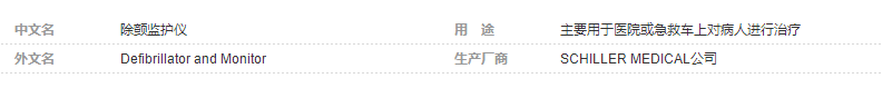 除顫監(jiān)護(hù)儀