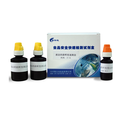 液態(tài)奶新鮮度速測盒 ZYD-NNXXD-25