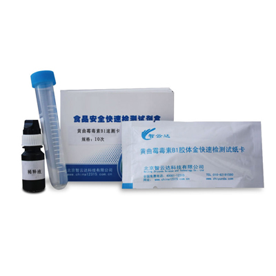 黃曲霉毒素B1速測盒 zyd-HQB1SK