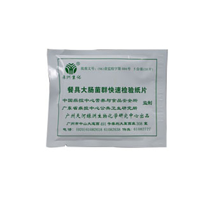 餐飲具用大腸菌群檢測(cè)紙片